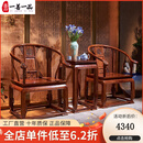 一善一品 红木家具 非洲花梨（学名：刺猬紫檀）实木太师皇宫椅休闲三件套中式官帽圈椅 皇宫椅三件套(皇宫椅2+高几1) 榫卯结构