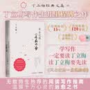 丁立梅经典文集01：风会记得一朵花的香：十五年纪念版（写作生涯里程碑，15年畅销超120万册，全新修订）