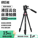 绿巨能（llano）轻翼V相机三脚架单反微单手机摄像机专业拍摄Vlog录像直播铝合金三角架液压云台防抖适用索尼佳能