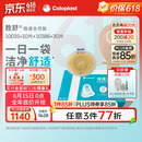 康乐保（Coloplast）胜舒肠道造口袋全月装 两件式平面底盘10035*10+10386*30