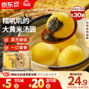 思念大黄米黑芝麻汤圆454g*2袋30颗家庭装早餐元宵甜品汤圆