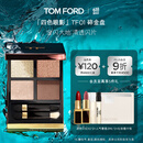 TOM FORD 幻魅四色TF眼影盘01碎金盘10g 化妆品618大牌美妆生日礼物女