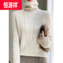恒源祥今年新款羊90绒衫羊90毛衫女秋冬堆堆领宽松毛衣加厚高领打底衫短 米色优质版 均码的 80-145斤可穿