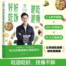 好好吃饭 越吃越瘦