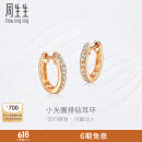 周生生（CHOW SANG SANG）钻石耳钉小光圈排钻耳环18k金钻之颂圆形耳环35534E