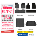 固特异（Goodyear）tpe汽车脚垫适用于小米SU7配件装饰TPE脚垫黛尼斯套装八件套