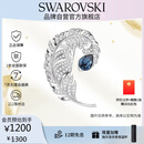 施华洛世奇（SWAROVSKI）IDYLLIA优雅羽毛情侣男女同款胸针饰品生日礼物女5730360