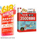 好快！用思维导图10天学完3500英语单词   看思维导图记单词，串联记忆，过目不忘！