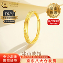 中国黄金（CHINA GOLD）冰川黄金戒指男女款一对足金如初情侣对戒中秋节生日礼物送男女友 【今/次日达】冰川戒指 约1.3g【女戒】中金礼盒