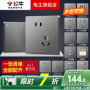 公牛开关插座面板全屋套装G12灰色五孔一开墙壁暗装超薄墙面官方旗舰 斜五孔10只【优先发货】