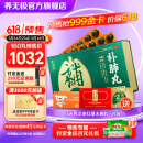 养无极补肺丸 9g*10丸*16板 母亲节礼物 气短咳喘干咳痰粘益肺止咳补肺丸肺结节推荐用药 缓解肺结节症状