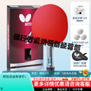 蝴蝶四星乒乓球拍初学者儿童套装 TBC403(横1只)赠乒乓球6拍套1
