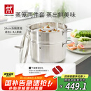双立人（ZWILLING）蒸锅燃气灶不锈钢汤锅蒸笼蒸鱼锅NovaPlus套装24cm双层蒸煮两用锅