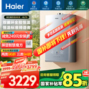 海尔（Haier）【KL7S】16升燃气热水器天然气 顶配双循环全程恒温 TSI增压200%【国家补贴15%】一级静音以旧换新