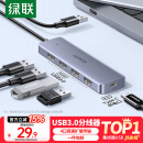 绿联 USB3.0分线器扩展坞多接口 高速4口集线器HUB拓展坞 笔记本电脑一拖多转换器转接头延长线
