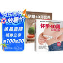【自营包邮】怀孕40周看这套就够了（套装全2册）