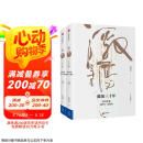 激荡三十年 中国企业1978-2008 十年典藏版  全2册  吴晓波 著 激荡十年作者 中信出版社图书