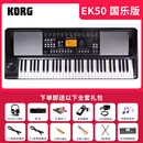 KORG;科乐格KORG合成器自动伴奏编曲键盘PA700 1000 300 600 PA5X EK50电子琴 EK50(国乐版)