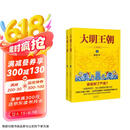 大明王朝1566（新版套装2册） 京东超级618