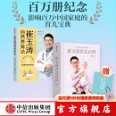 包邮 崔玉涛育儿百科（蛇年版）+崔玉涛自然养育法（套装2册）崔玉涛等著 中信出版社图书