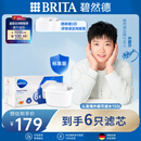 碧然德（BRITA）标准版净水壶过滤芯 过滤水壶家用自来水净水器 6枚装 多效滤芯 孙颖莎推荐 可滤水150L