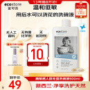 宜可诚（Ecostore）新西兰洗碗液洗洁精无香型果蔬餐具孕妇哮喘湿疹高敏感人500ml/瓶