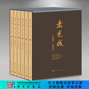盘龙城（1995~2019） 科学出版社 【全5卷（6分册）】【函套收藏装】