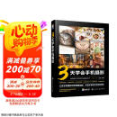 3天学会手机摄影（13个专题超精细讲解 59个摄影案例讲解 让您快速掌握拍照诀窍；19种Snapseed修图方法 教您轻松修出大片）京东618活动