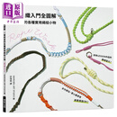 预售 伞绳编织入门全图解 一看就会的各种实用绳结小物 港台原版 MARCHEN ART STUDIO 台湾东贩