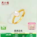 周六福（ZLF）  金镶玉戒指女足金和田白玉珠边活口戒指送老婆 12号（可调节）