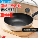 美的（Midea）不粘锅炒锅 平底炒菜锅煎锅电磁炉燃气灶通用少油烟家用礼品