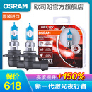 欧司朗 新激光夜行者 汽车卤素近光远光大灯灯泡 HB3/9005【12V 60W美国】增亮150%