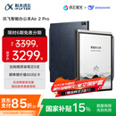 科大讯飞智能办公本Air 2 Pro星光金-水墨蓝 8.2英寸电子书墨水屏平板电脑 手写笔记本电纸书 语音转文字