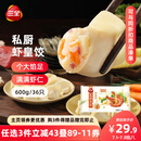 三全私厨水饺虾皇饺600g36只 虾饺速冻食品蒸饺煎饺早餐半成品
