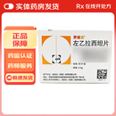 [开浦兰]左乙拉西坦片 0.5g*30片 1盒装