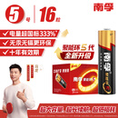 南孚5号电池16粒 五号碱性燃气表/遥控器/电子秤/挂钟/无线鼠标/计算器/玩具等（4代、5代随机发货）