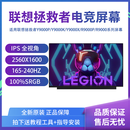 适用联想拯救者Y9000P/Y9000K/Y9000X/R9000P/R9000K/R9000X 屏幕 Legion Y9000K 2023 IRH8 2560x1600 100色域 165HZ