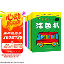 宝宝潜能开发涂色书（套装共8册） 儿童益智启蒙认知涂色本 3-6岁画画本幼儿园涂鸦六一儿童节礼物  