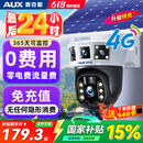 奥克斯4g太阳能摄像头室外无电无网终身免费流量免插电手机远程高清监控器家用户外360度无死角全景夜视