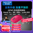 罗技（G）GPW3 狗屁王三代无线游戏鼠标 专业电竞手型  60g轻量 粉  升级8KHz 88G 888IPS 