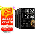 【京东正版共三册】了不起的国宝三部曲：国家宝藏+消逝古国+国宝档案  正版国家宝藏套装3册 纪连海 向斯倾力推荐的历史书 讲述中华文明  初高中课外拓展读物