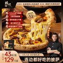 锋味派黑椒牛肉薄底披萨1盒210g/片 牛肉芝士pizza饼比萨半成品学生早餐