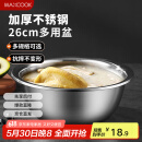美厨（maxcook）不锈钢盆洗菜盆调料盆和面盆 加大加厚味斗26cm 和面MCWA-015个