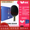 蝴蝶孔令辉经典款乒乓球拍单拍 孔令辉大气礼盒装（短柄） 直拍