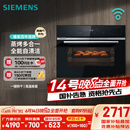 西门子（SIEMENS）黑魔方四合一 嵌入式蒸烤箱一体机 蒸烤多用途 58L大容积自清洁  家用国家补贴CS8J4DNB1W