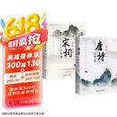 唐诗三百首+宋词三百首 全彩图解版古诗词大全辞典赏析注释完整版初高中生阅读书籍 京东超级618