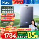 海尔（Haier）【K系列KL7】16升燃气热水器天然气5A一级恒温 TSI增压大水量【国家补贴15%】一级静音 以旧换新
