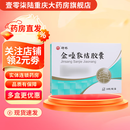 [碑林]金嗓散结胶囊 0.4g*18粒 5盒装 现货速发