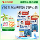 双心（Doppel herz）rTG无腥味深海鱼油软胶囊呵护心脑血管omega-3含DHA+EPA30粒*3盒