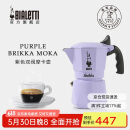 比乐蒂（Bialetti）紫色双阀摩卡壶 意大利进口意式浓缩咖啡机手动便携咖啡器具